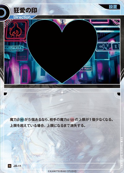 狂愛の印 【KT/JD/11N】